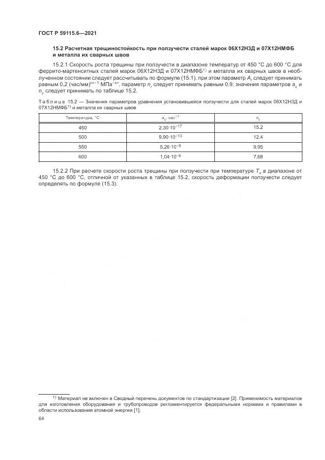 ГОСТ Р  59115.6-2021, страница 70
