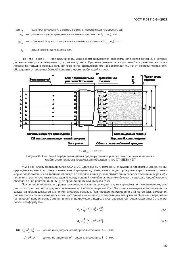 ГОСТ Р  59115.6-2021, страница 89