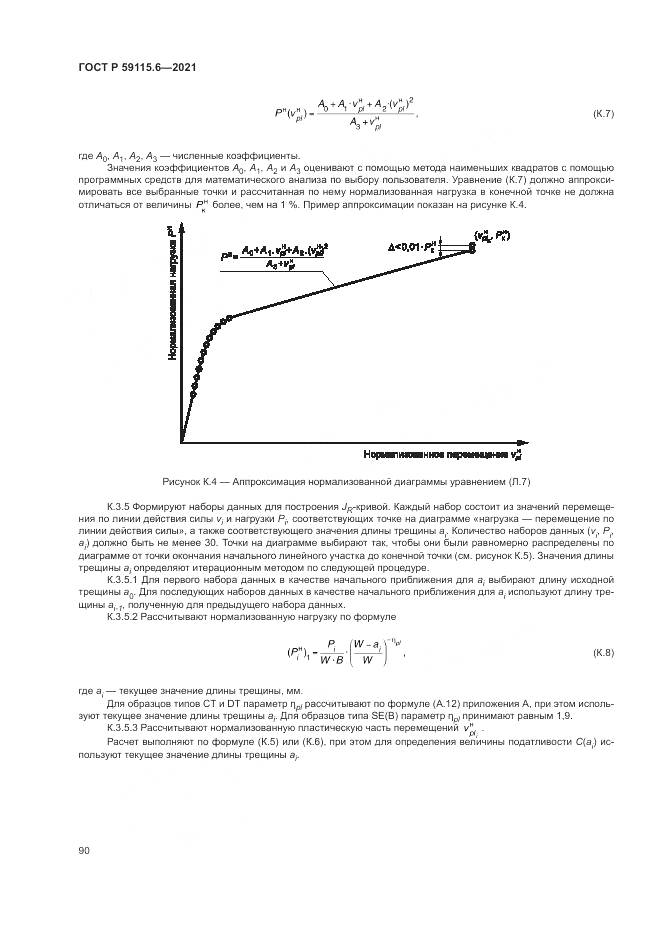 ГОСТ Р  59115.6-2021, страница 96