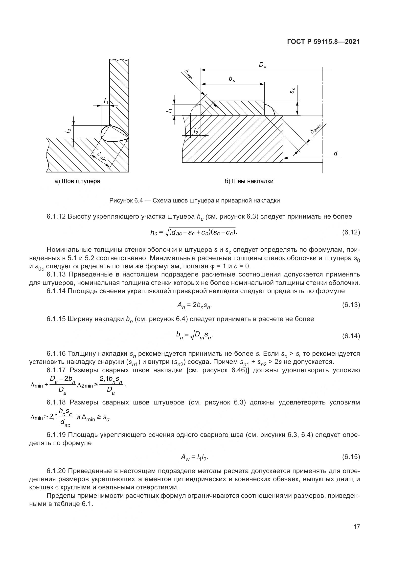 ГОСТ Р  59115.8-2021, страница 22