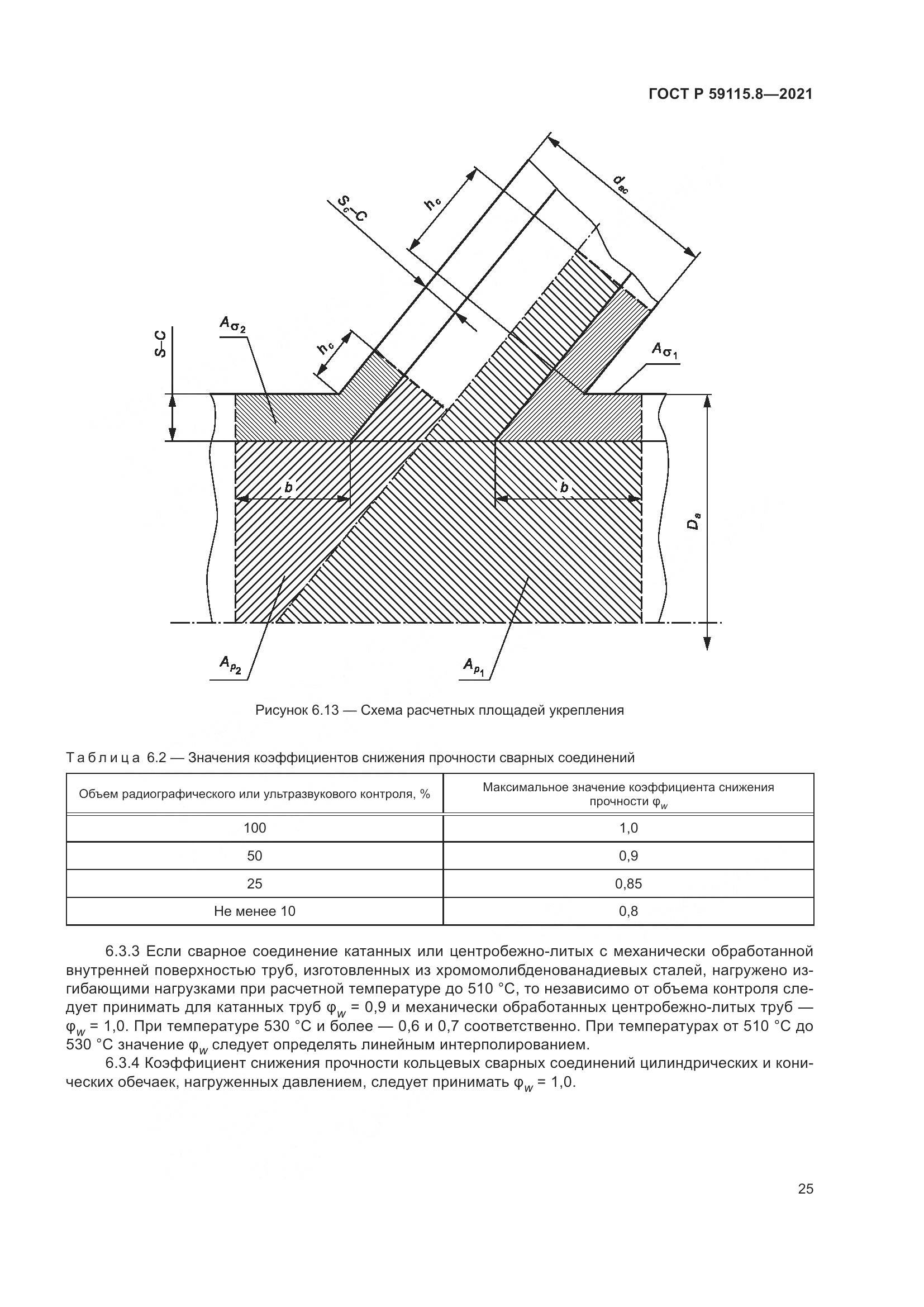 ГОСТ Р  59115.8-2021, страница 30