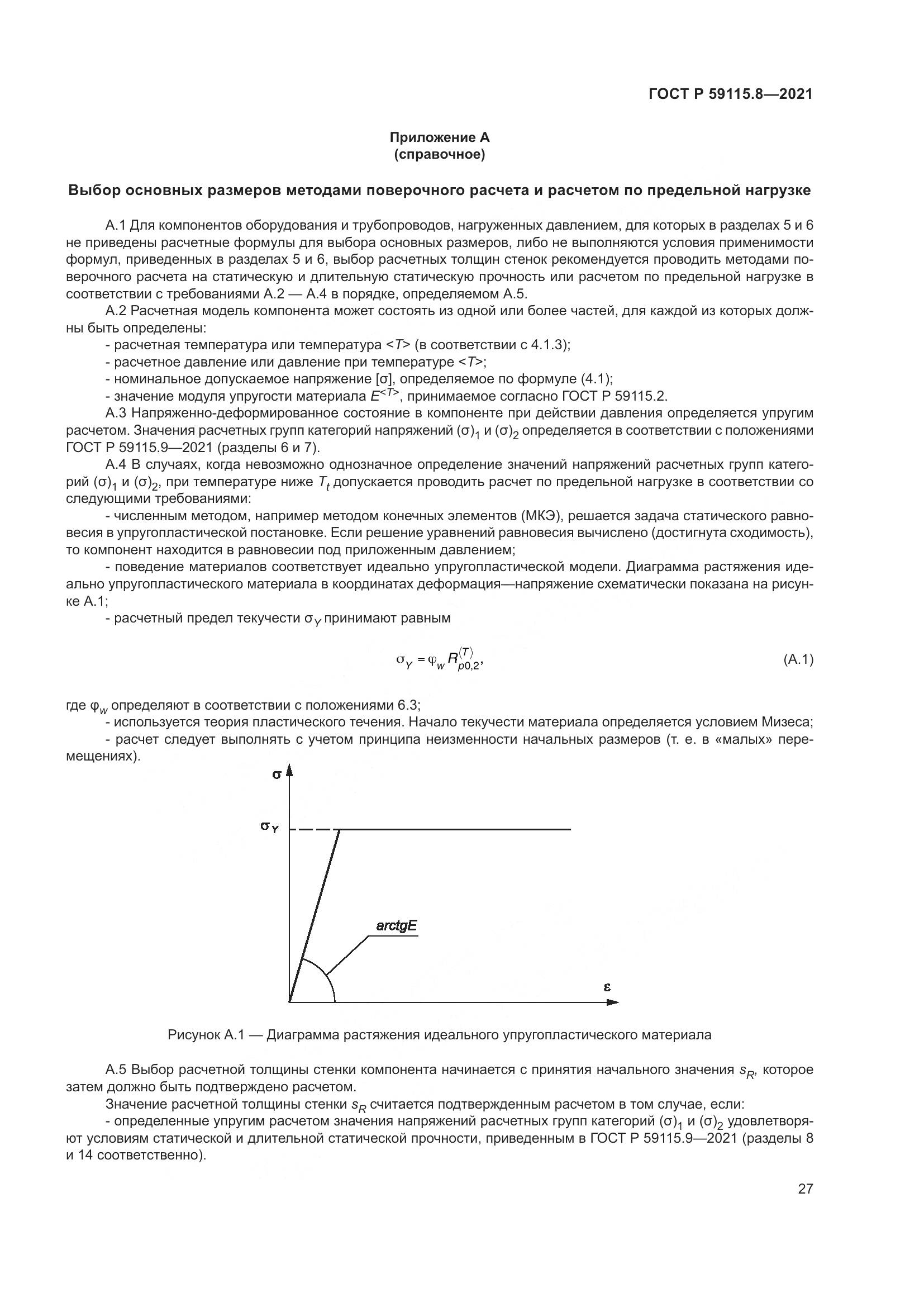 ГОСТ Р  59115.8-2021, страница 32