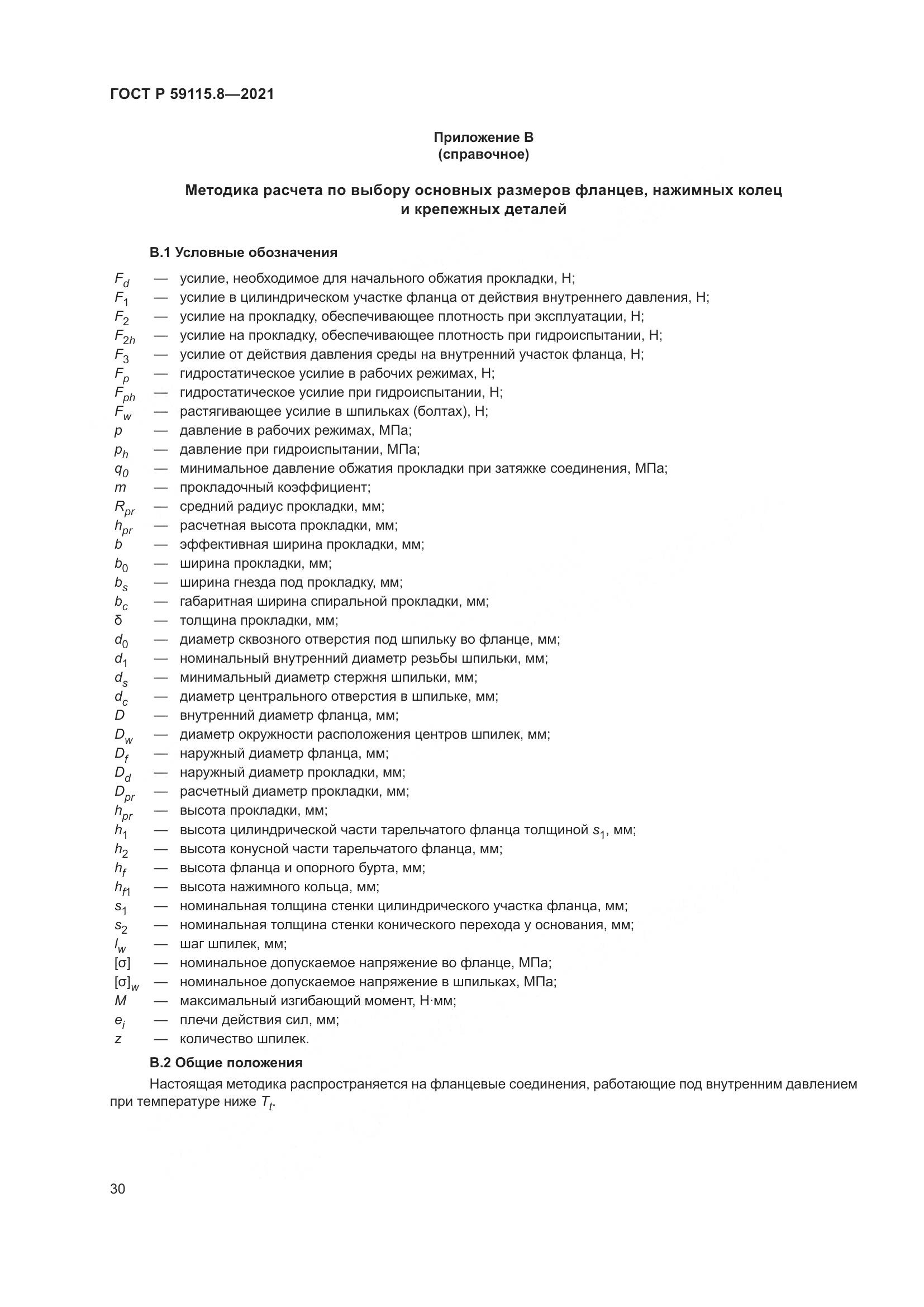 ГОСТ Р  59115.8-2021, страница 35