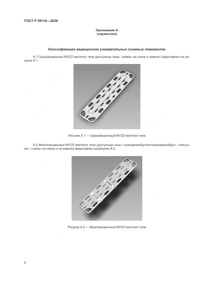 ГОСТ Р  59116-2020, страница 10