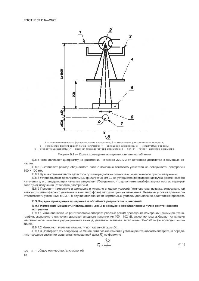 ГОСТ Р  59116-2020, страница 14