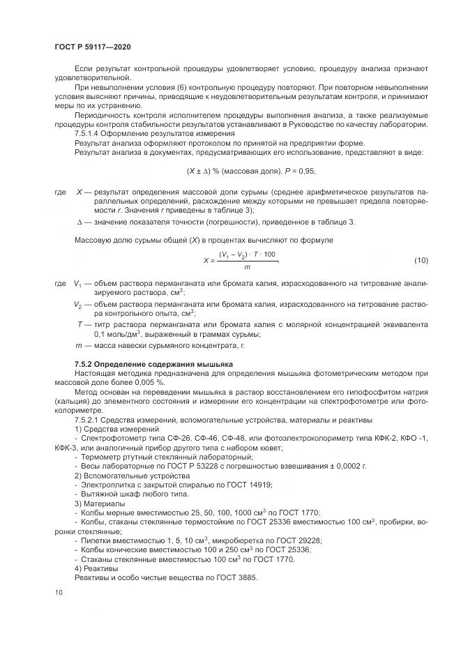 ГОСТ Р  59117-2020, страница 14