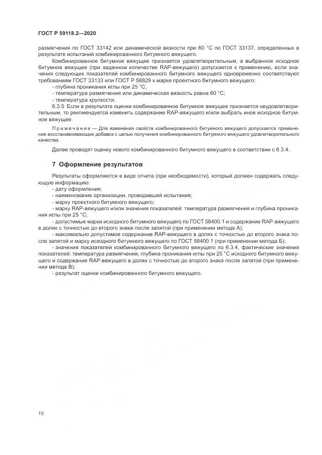 ГОСТ Р  59118.2-2020, страница 14