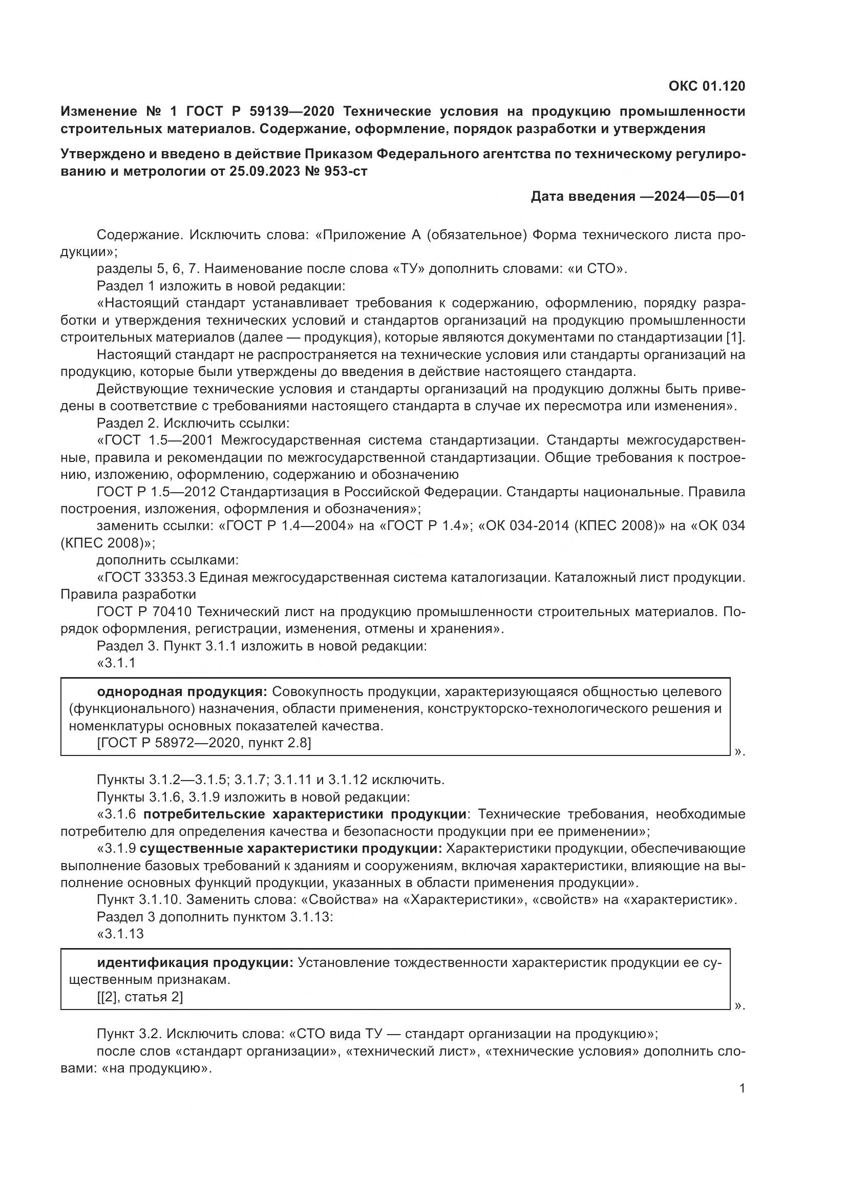 ГОСТ Р  59139-2020, страница 17
