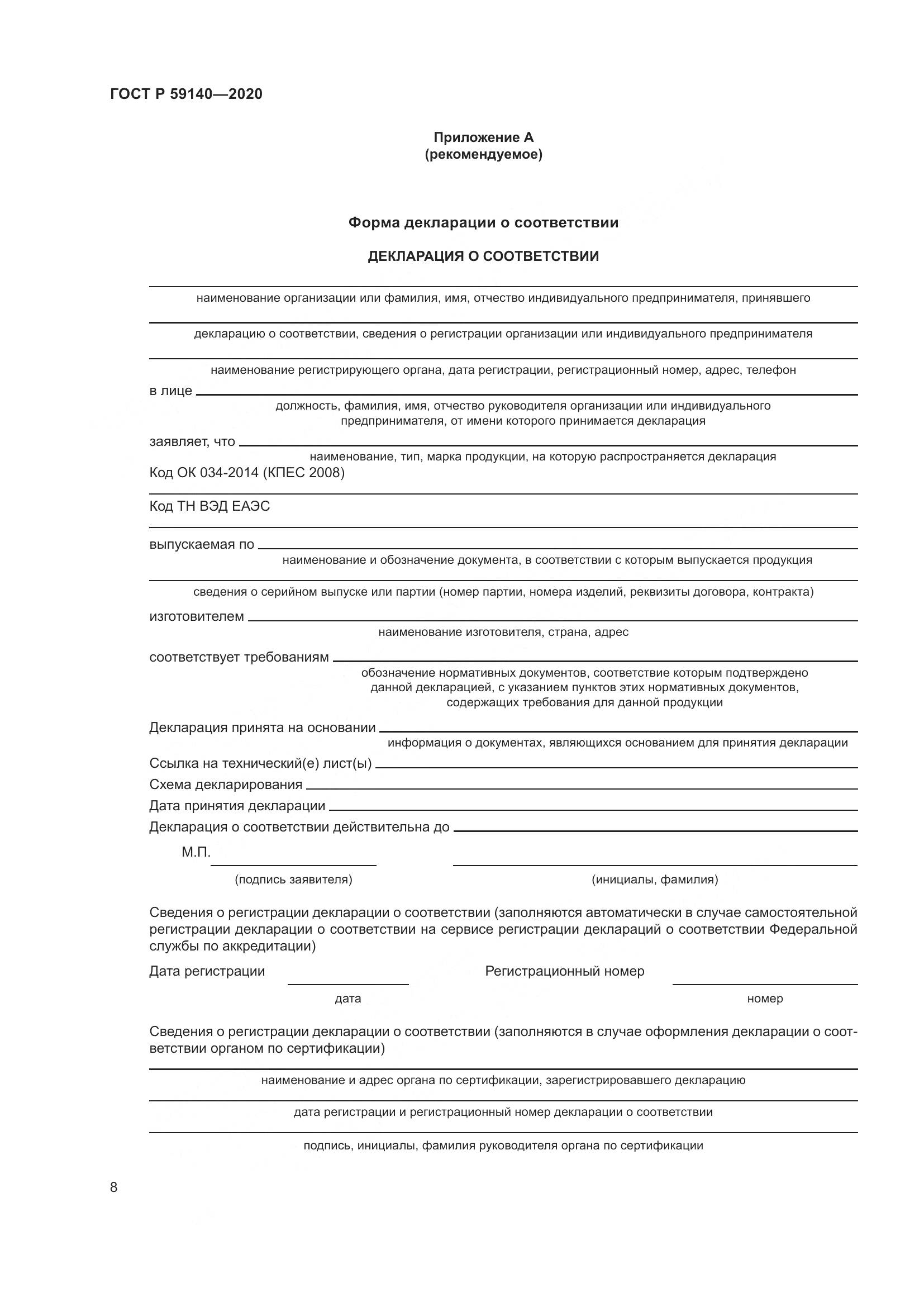ГОСТ Р  59140-2020, страница 13