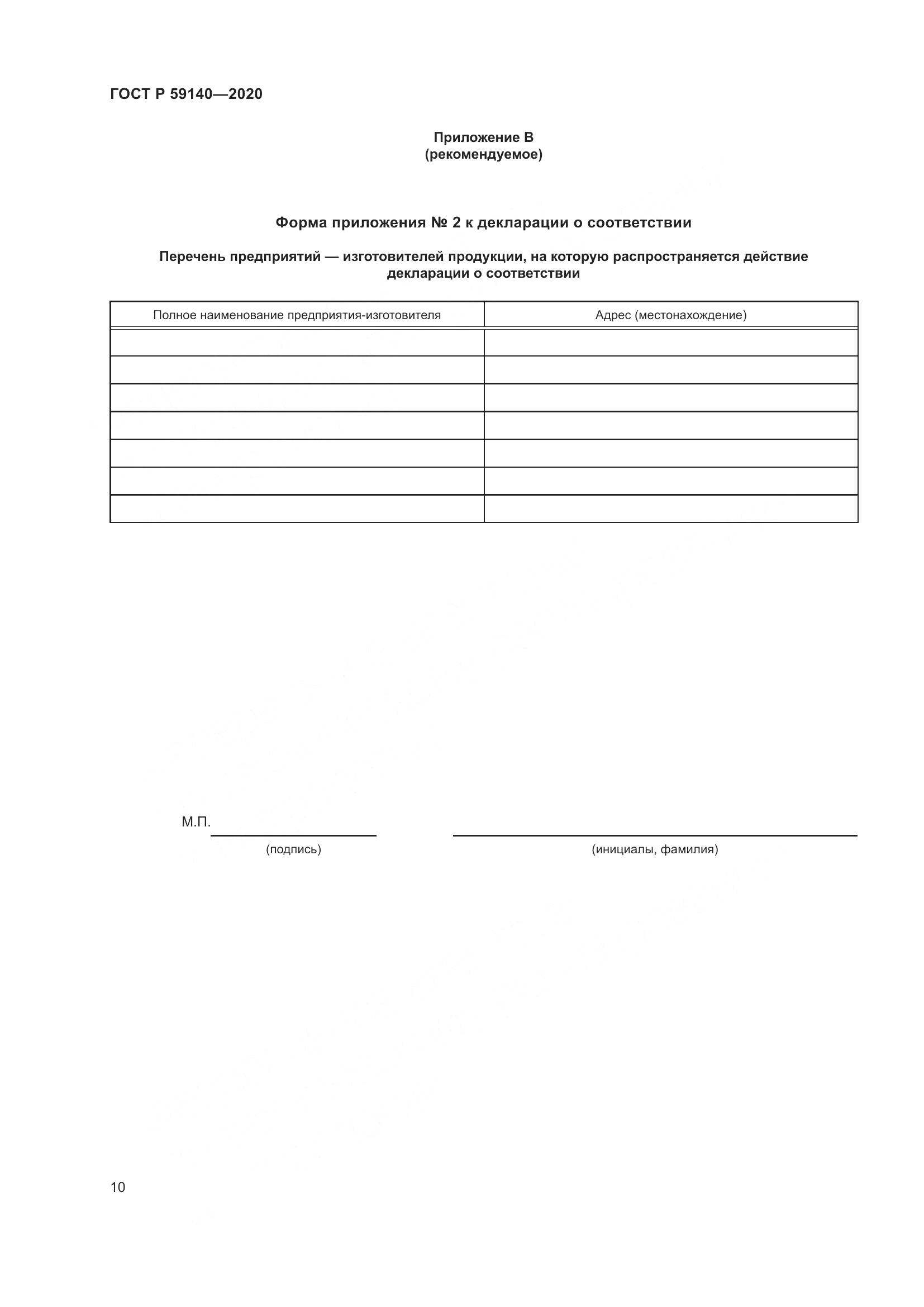 ГОСТ Р  59140-2020, страница 15