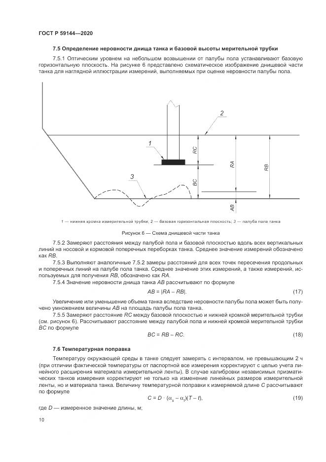 ГОСТ Р  59144-2020, страница 14