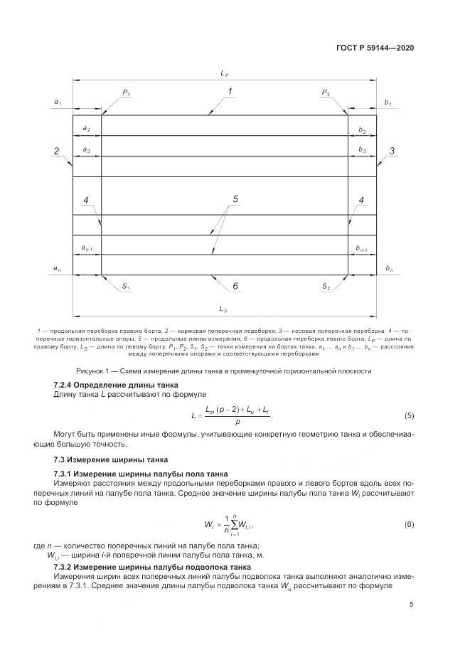 ГОСТ Р  59144-2020, страница 9