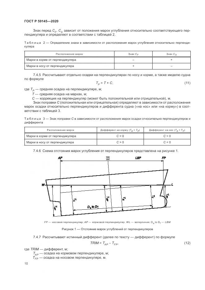 ГОСТ Р  59145-2020, страница 14