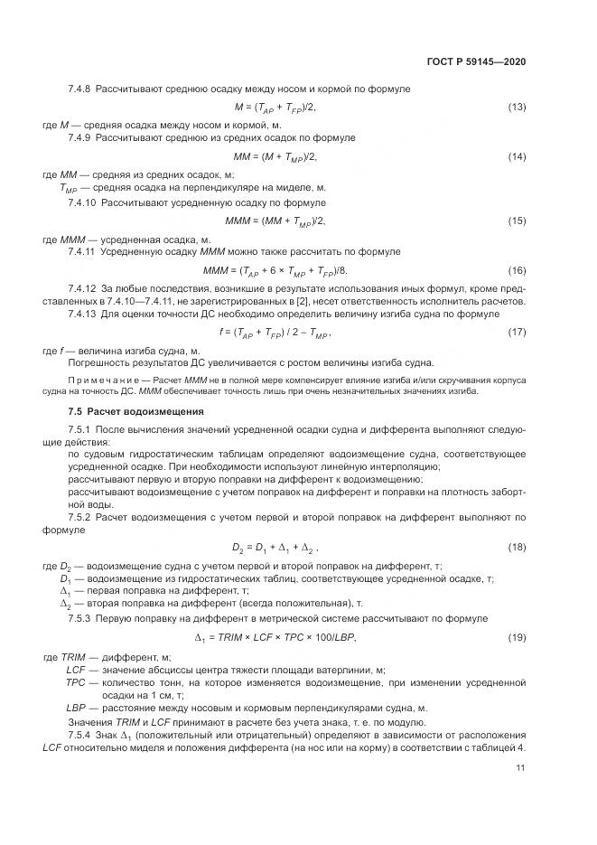 ГОСТ Р  59145-2020, страница 15