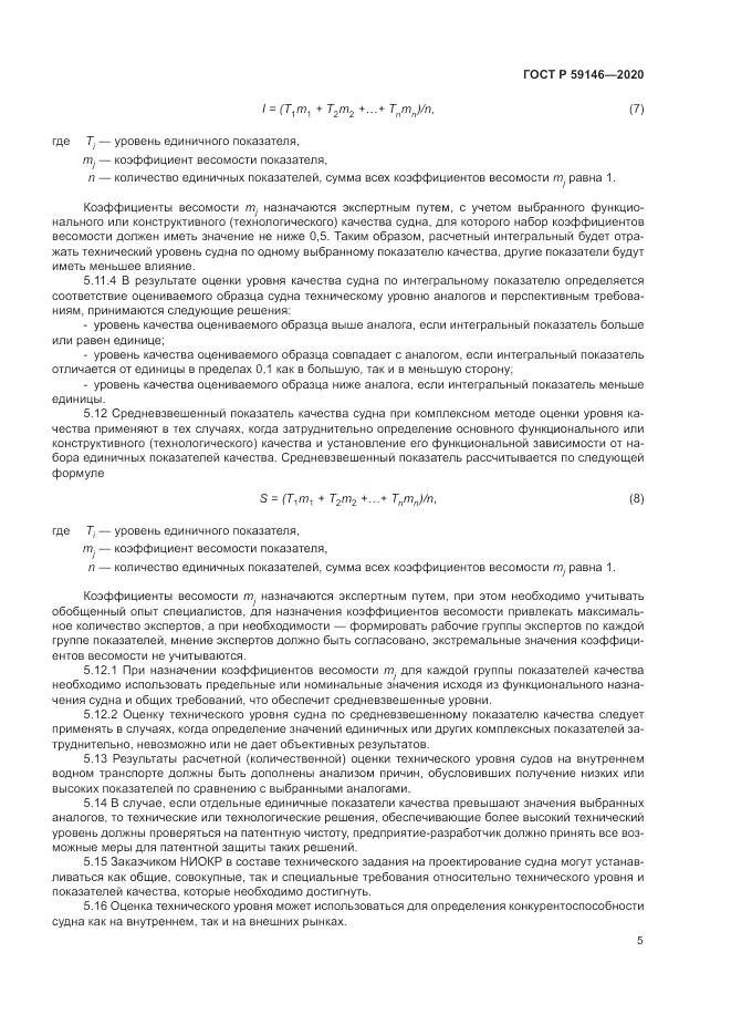 ГОСТ Р  59146-2020, страница 9