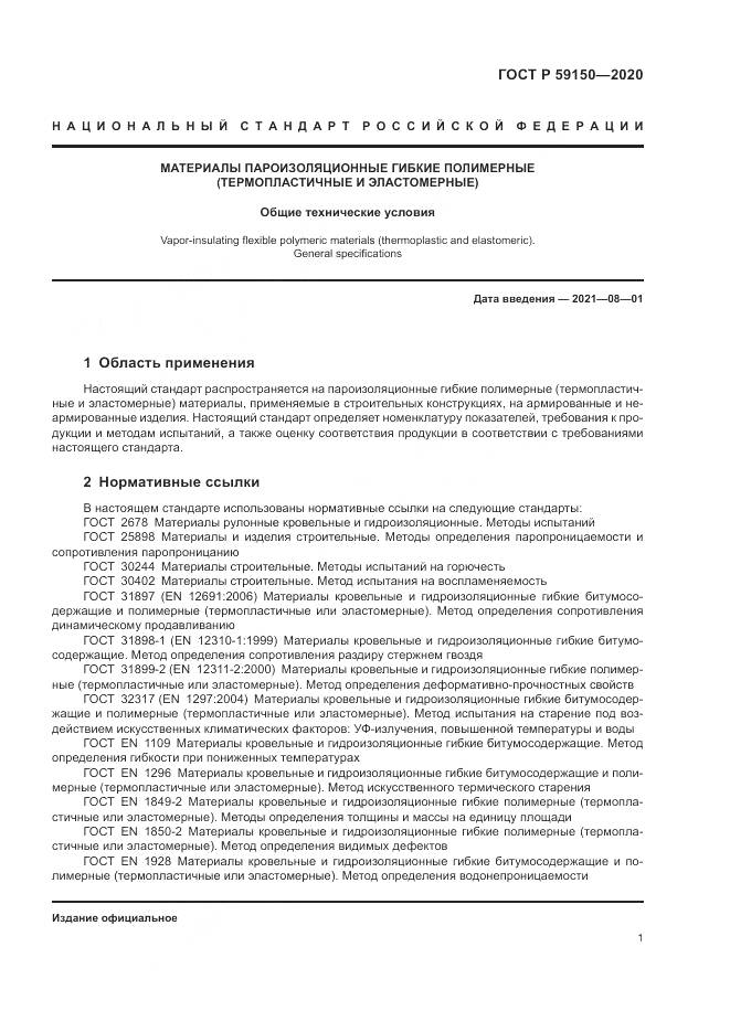 ГОСТ Р  59150-2020, страница 5