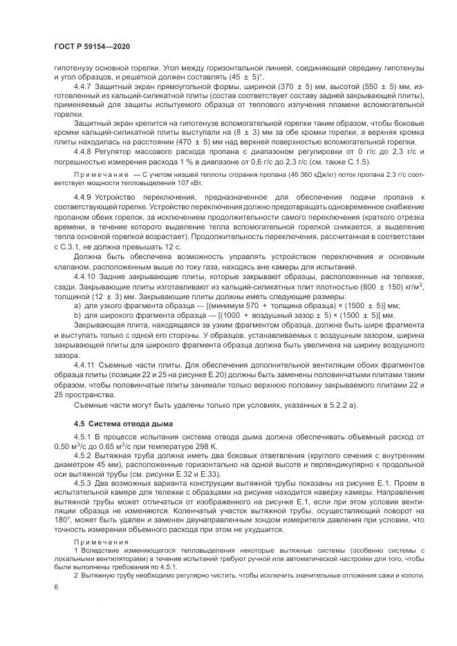 ГОСТ Р  59154-2020, страница 10