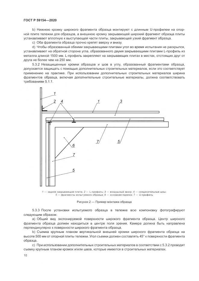 ГОСТ Р  59154-2020, страница 14