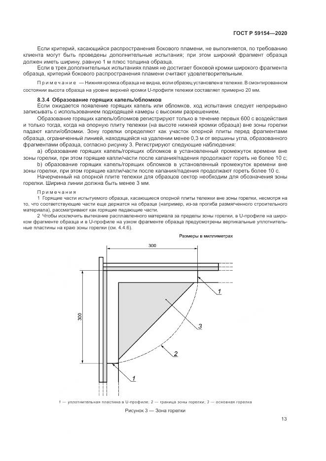 ГОСТ Р  59154-2020, страница 17