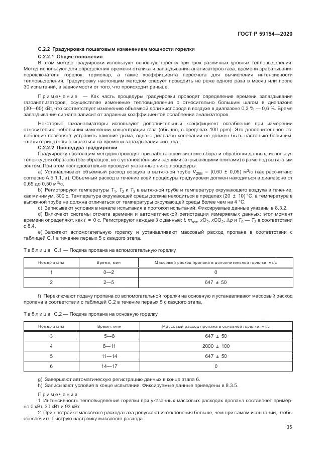 ГОСТ Р  59154-2020, страница 39