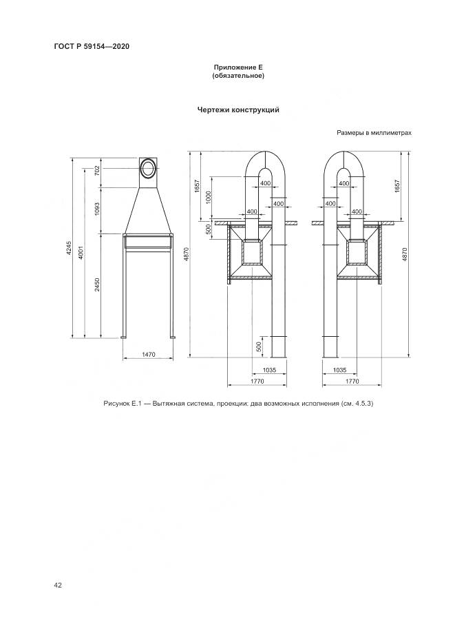 ГОСТ Р  59154-2020, страница 46