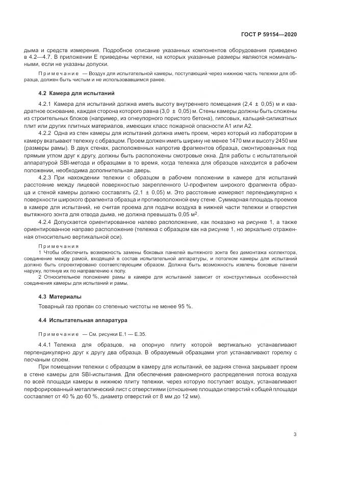 ГОСТ Р  59154-2020, страница 7