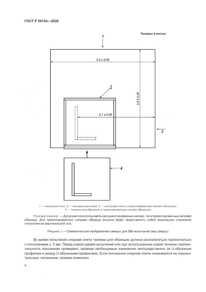 ГОСТ Р  59154-2020, страница 8