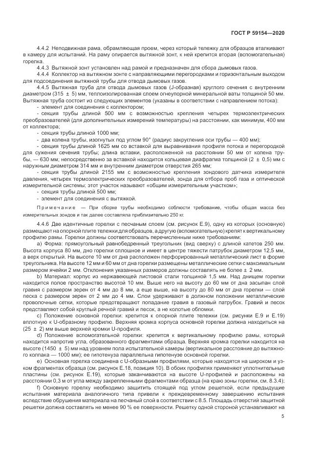 ГОСТ Р  59154-2020, страница 9