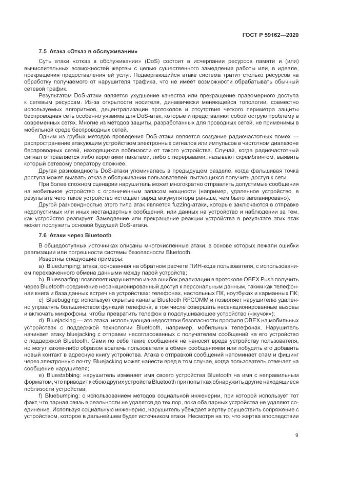 ГОСТ Р  59162-2020, страница 15