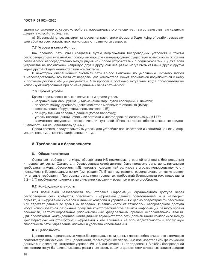ГОСТ Р  59162-2020, страница 16