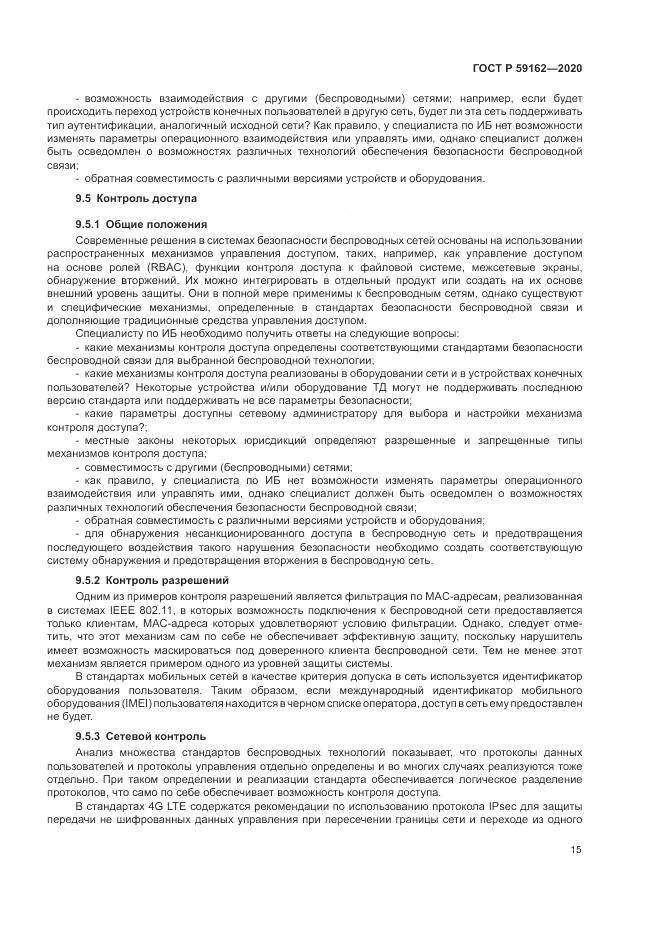 ГОСТ Р  59162-2020, страница 21