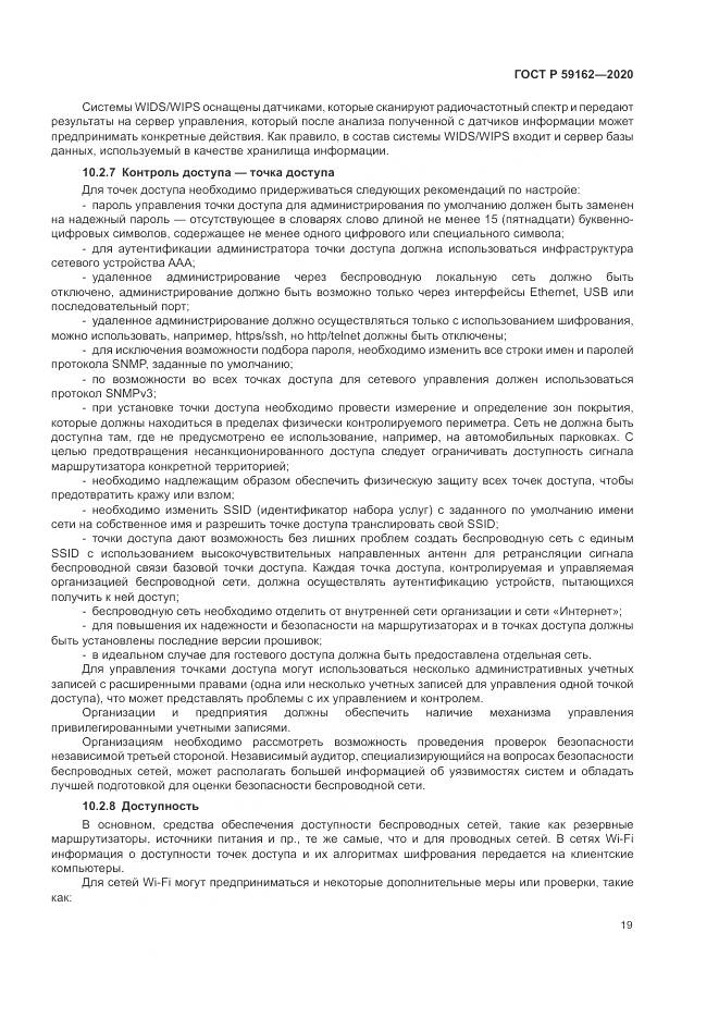 ГОСТ Р  59162-2020, страница 25