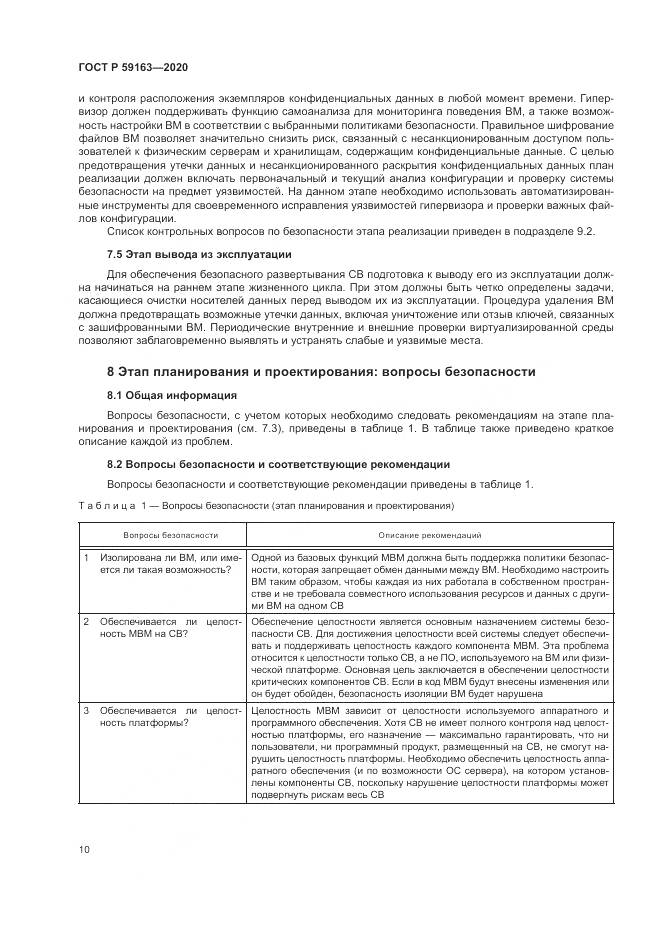 ГОСТ Р  59163-2020, страница 14