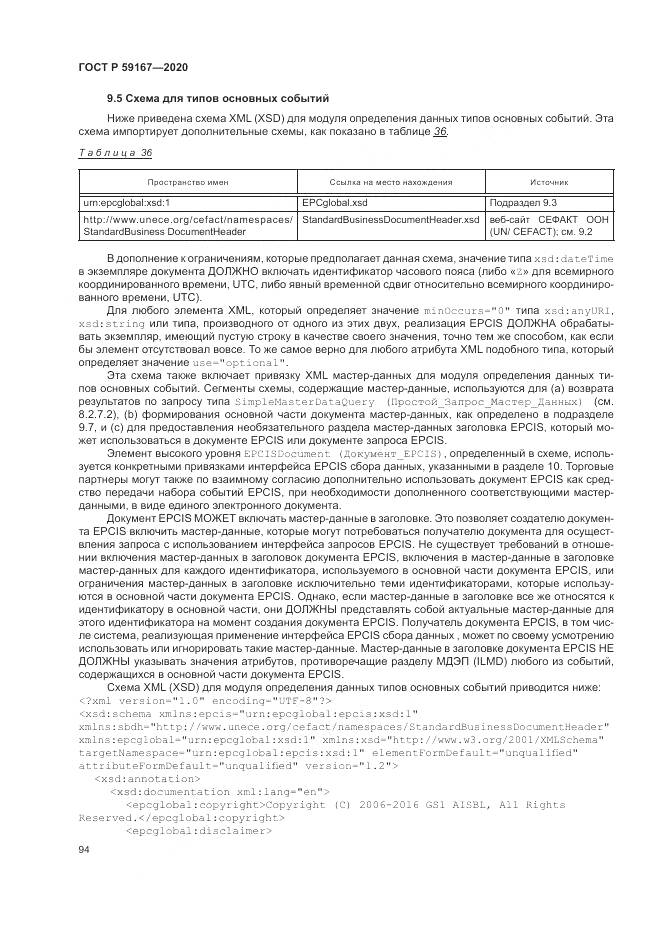 ГОСТ Р  59167-2020, страница 100