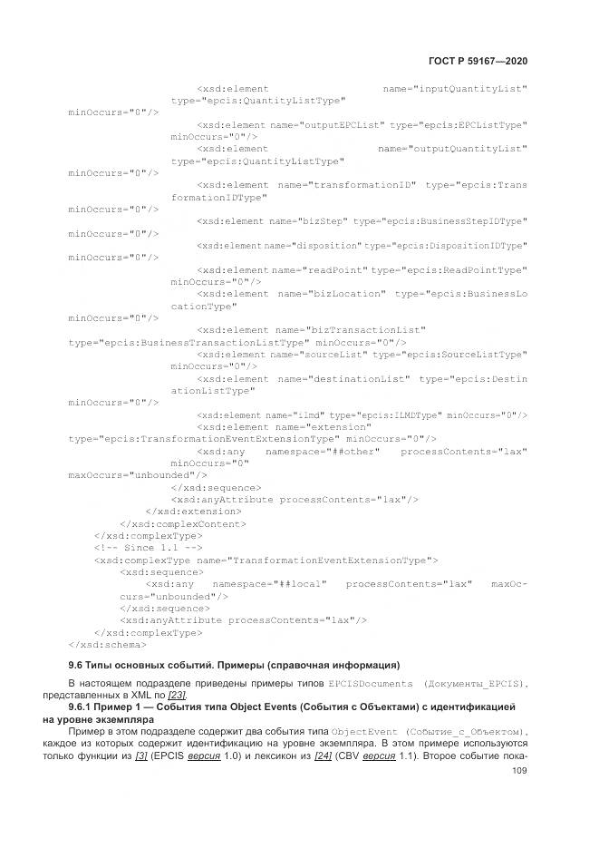 ГОСТ Р  59167-2020, страница 115