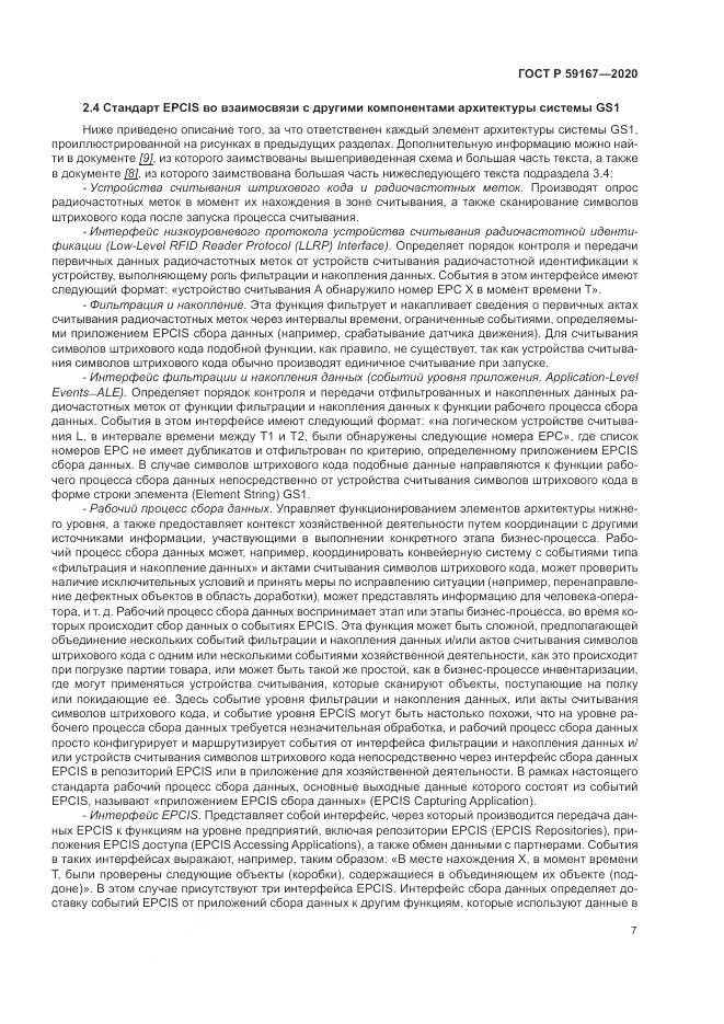 ГОСТ Р  59167-2020, страница 13