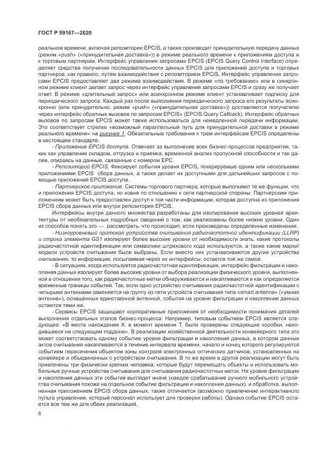 ГОСТ Р  59167-2020, страница 14