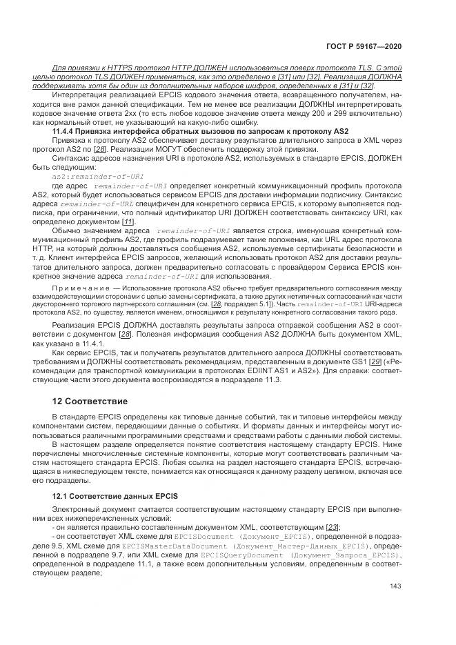 ГОСТ Р  59167-2020, страница 149