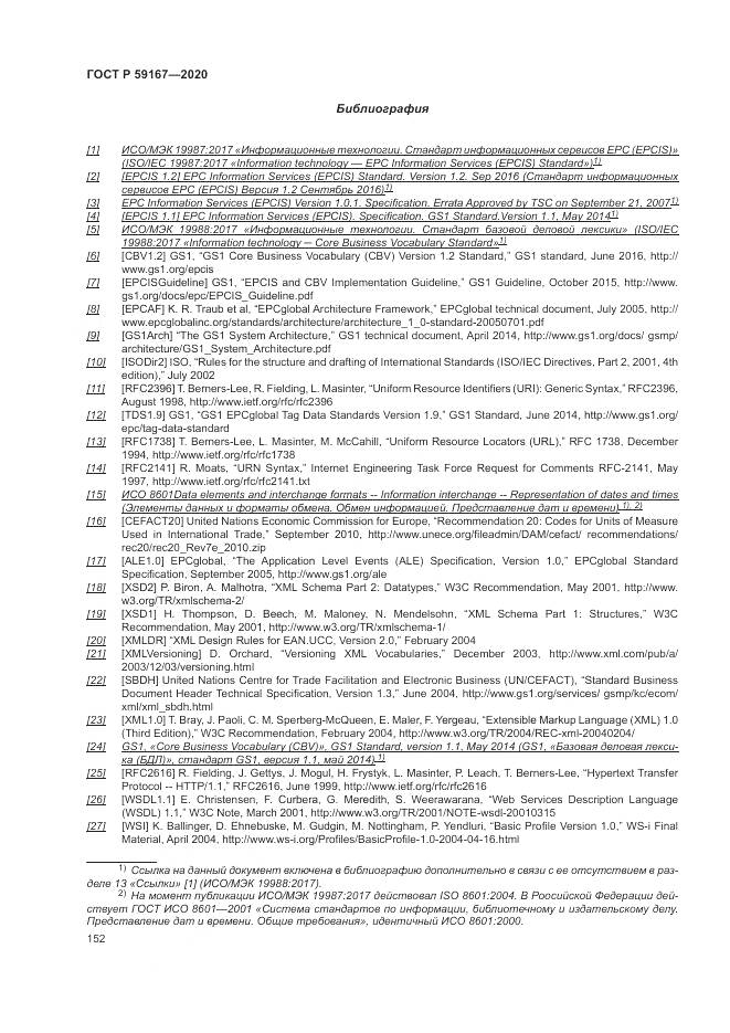 ГОСТ Р  59167-2020, страница 158