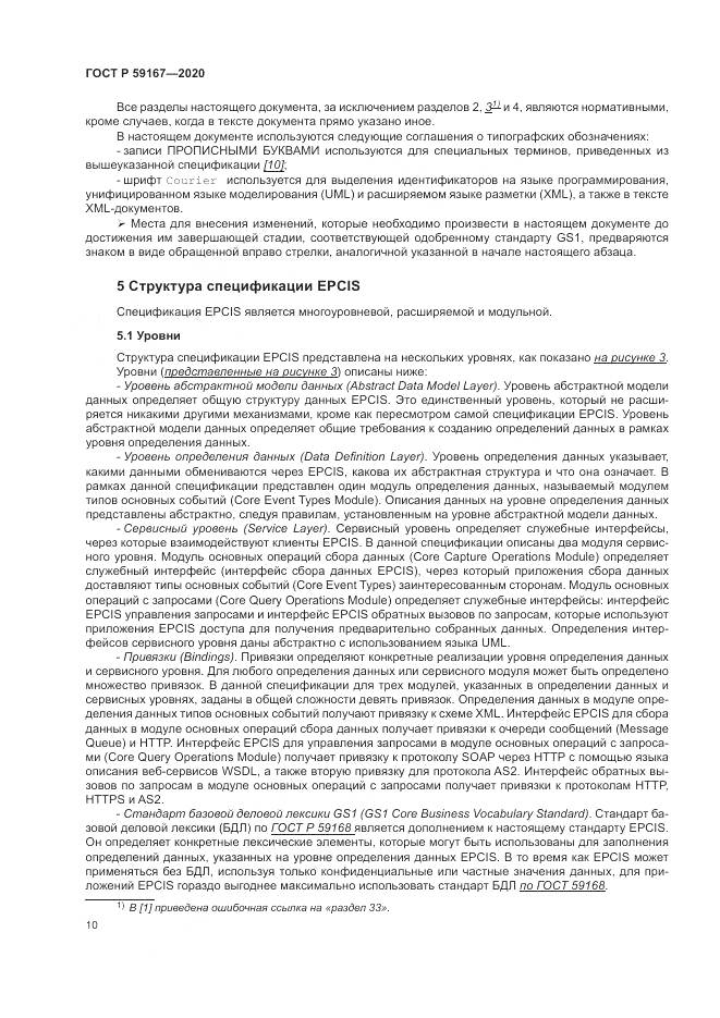 ГОСТ Р  59167-2020, страница 16