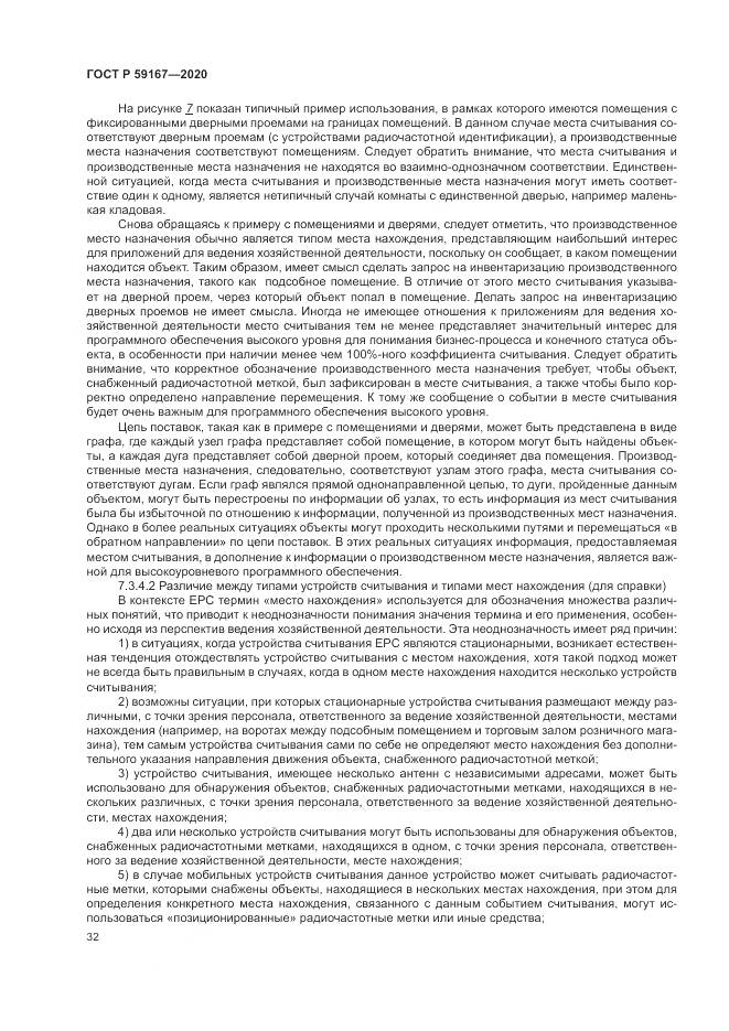 ГОСТ Р  59167-2020, страница 38