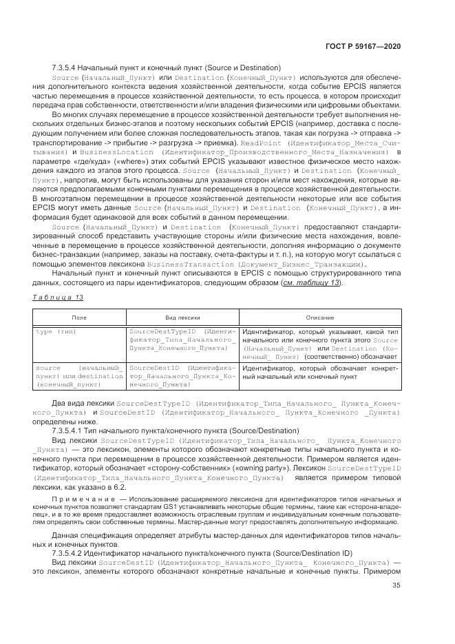 ГОСТ Р  59167-2020, страница 41