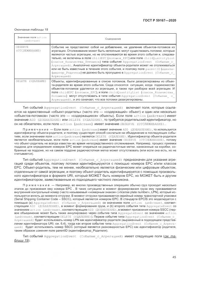ГОСТ Р  59167-2020, страница 51