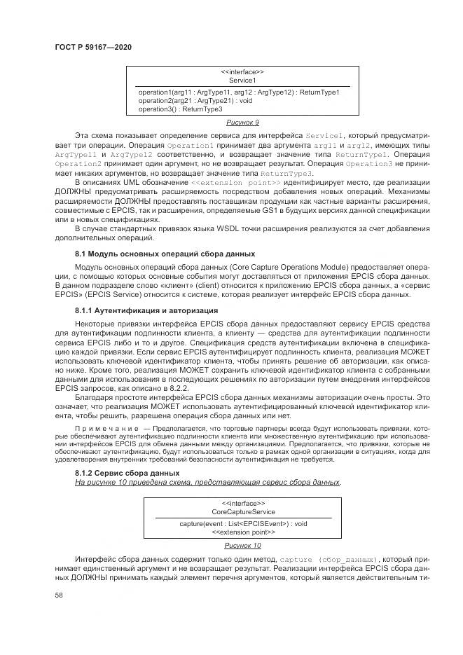 ГОСТ Р  59167-2020, страница 64
