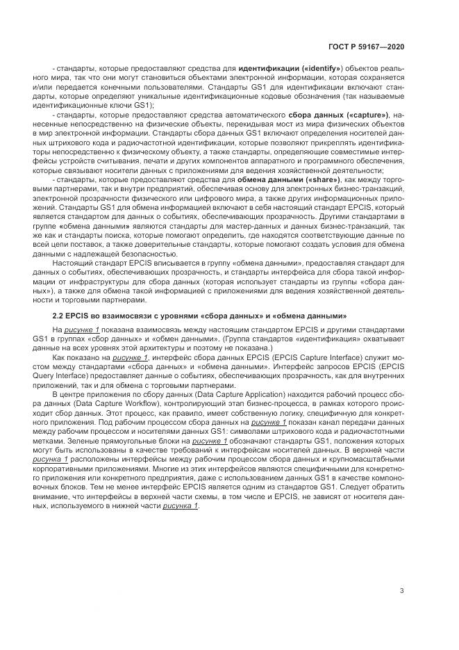 ГОСТ Р  59167-2020, страница 9