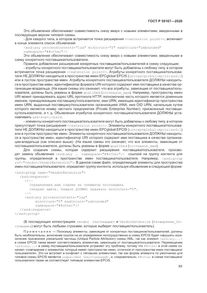 ГОСТ Р  59167-2020, страница 95