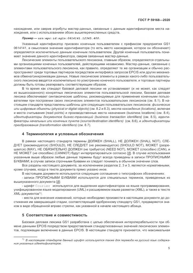 ГОСТ Р  59168-2020, страница 11
