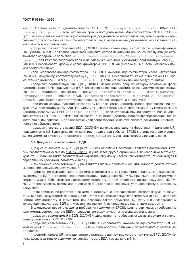 ГОСТ Р  59168-2020, страница 14
