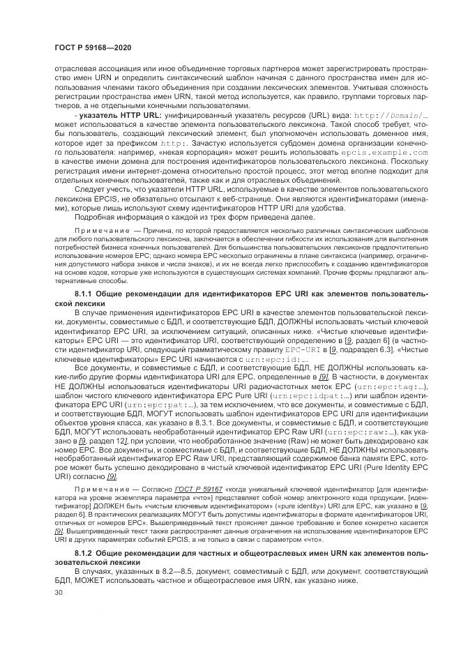 ГОСТ Р  59168-2020, страница 36