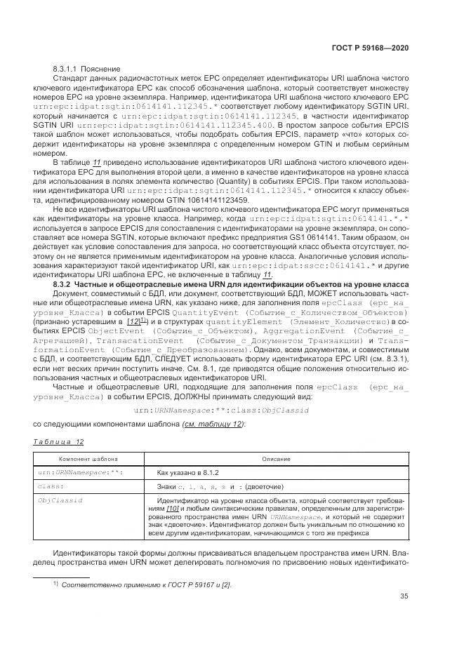 ГОСТ Р  59168-2020, страница 41